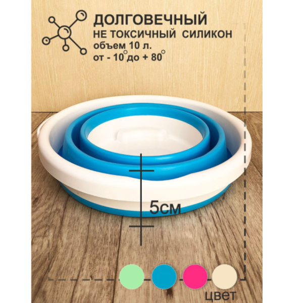 Ведро силиконовое складное круглое 10 л.